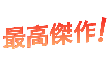 腹筋プログラムの最高傑作！