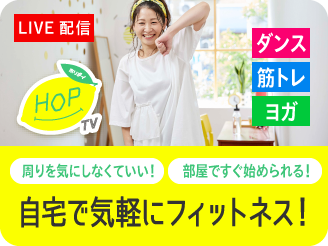 HOPキャンペーン