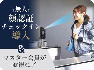 顔認証無人チェックイン導入