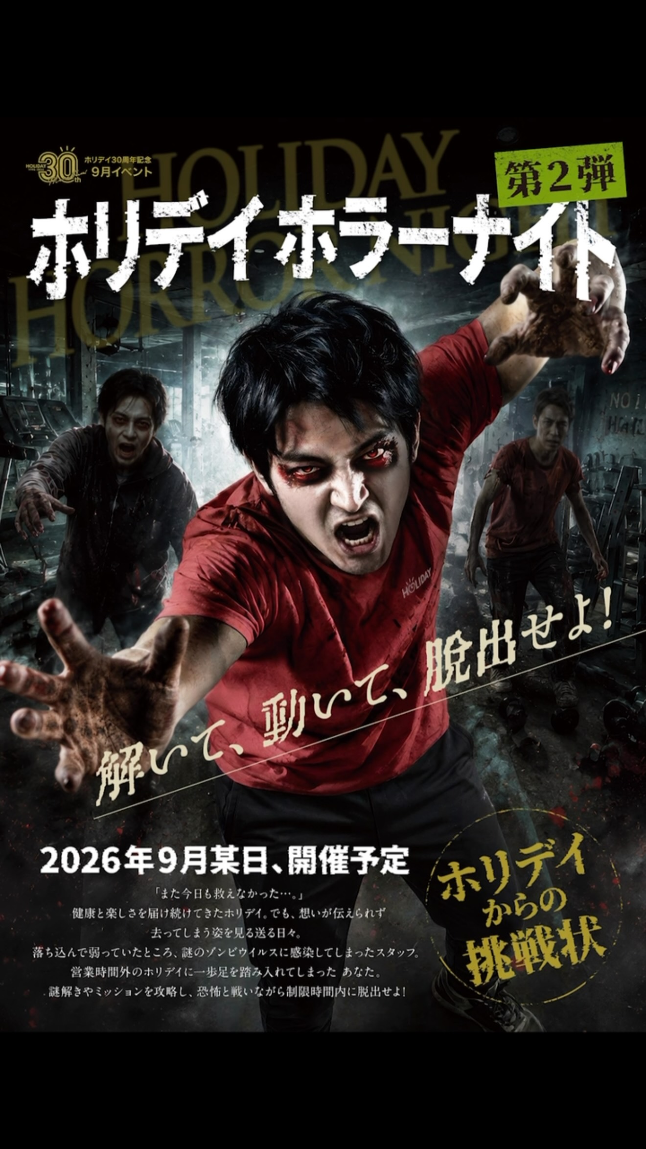 みなさんこんにちは！！
⁡
⁡
ホリデイホラーナイト第2弾‼️
絶賛、参加者募集中👍
ぜひお待ちしております‼️
⁡
申し込み締め切り日・9月10日(木)
開催日・9月22日(火)
⁡
⁡
 #これ