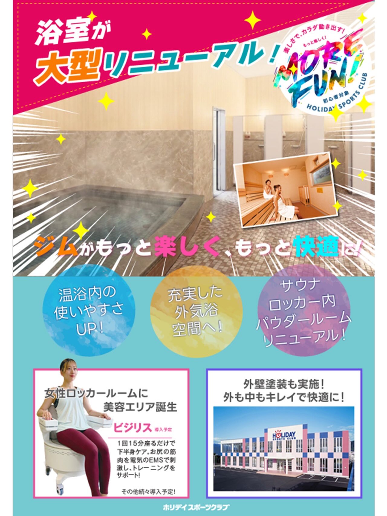 ✨23周年記念 館内リニューアルのお知らせ✨

いつもホリデイスポーツクラブ松山をご愛顧いただき、誠にありがとうございます♪

おかげさまで当クラブは
23周年を迎えることができました👏🏻🌟
感