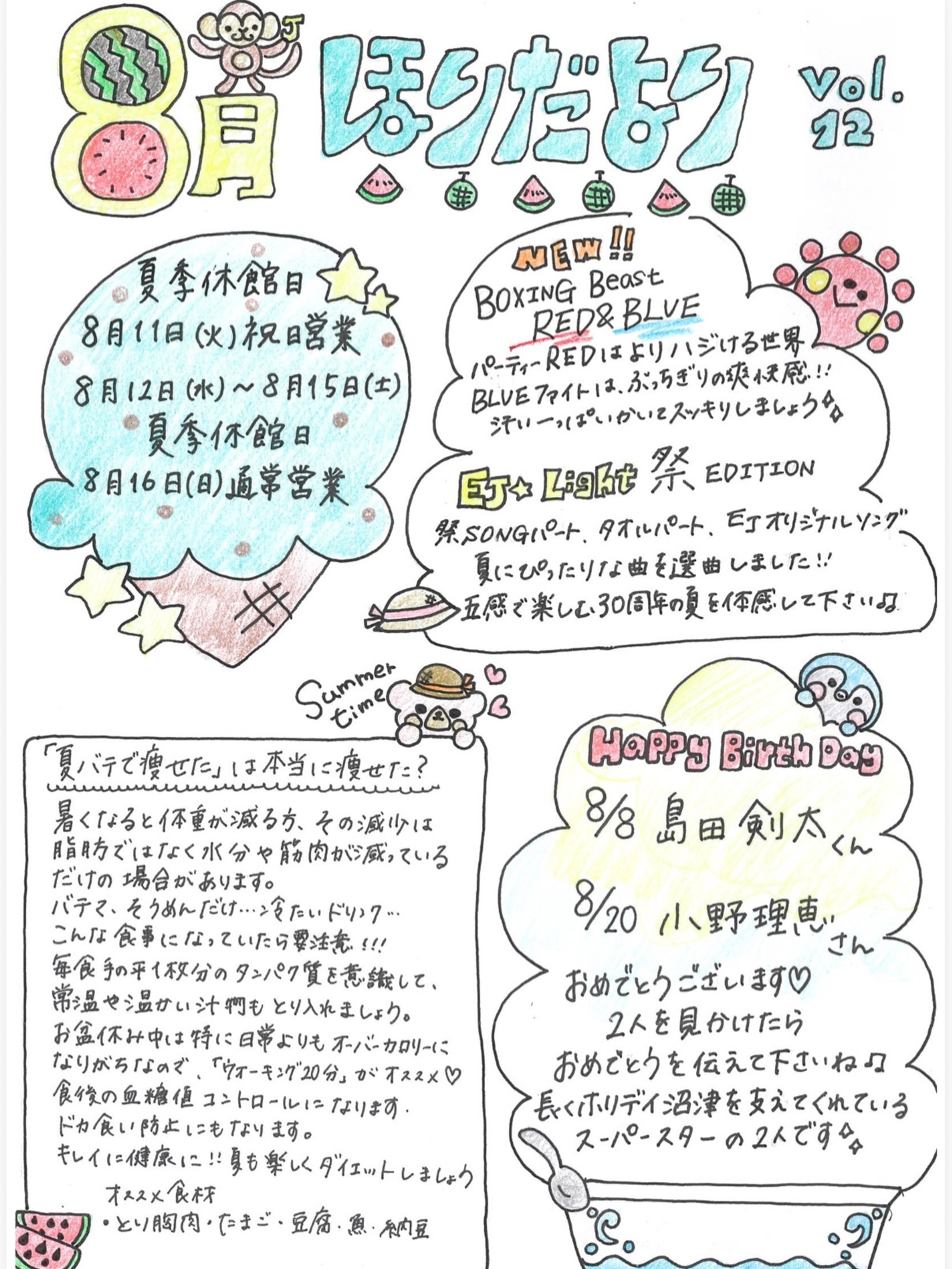 8がつのほりだより🪼
