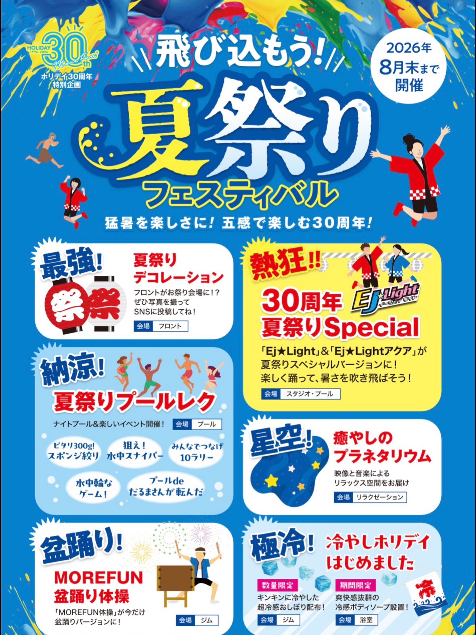 .
⁡
みなさん！！8月のイベントは楽しんで頂いていますでしょうか？？盛りだくさんのイベントまだまだ続きますので、ぜひ知らなかったからは今日から！知ってる方はぜひ周りの方と一緒に夏祭り気分を楽しんでく