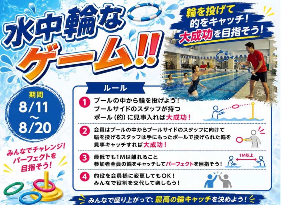 みなさん、こんにちは！
いつもホリデイスポーツクラブ甲府店を
ご利用いただき、ありがとうございます☺️
⁡
8月は"夏祭りフェスティバル"と題して、
館内で様々なイベントを開催しています。
プールでも