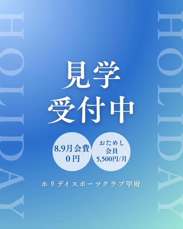 ホリデイは「初心者対象」の総合型スポーツクラブ。
苦手な運動も初めての筋トレも 楽しめるから続く、続くから効果が出る！ 
ジム、プール、スタジオ、お風呂・サウナが月会費のみで利用可能！ 
ジム未経験の
