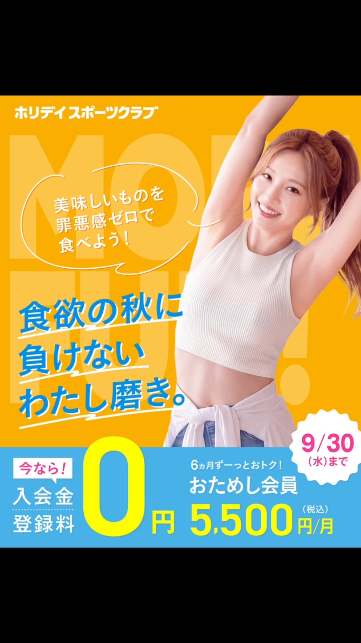 🔰初めてでも気軽にスタート！🔰

スポーツクラブが初めてなら、
月額5,500円(税込)で6ヵ月間
全ての営業時間・施設を利用できる
【おためし会員】がオススメ！
お得に運動習慣を始めましょう♪
