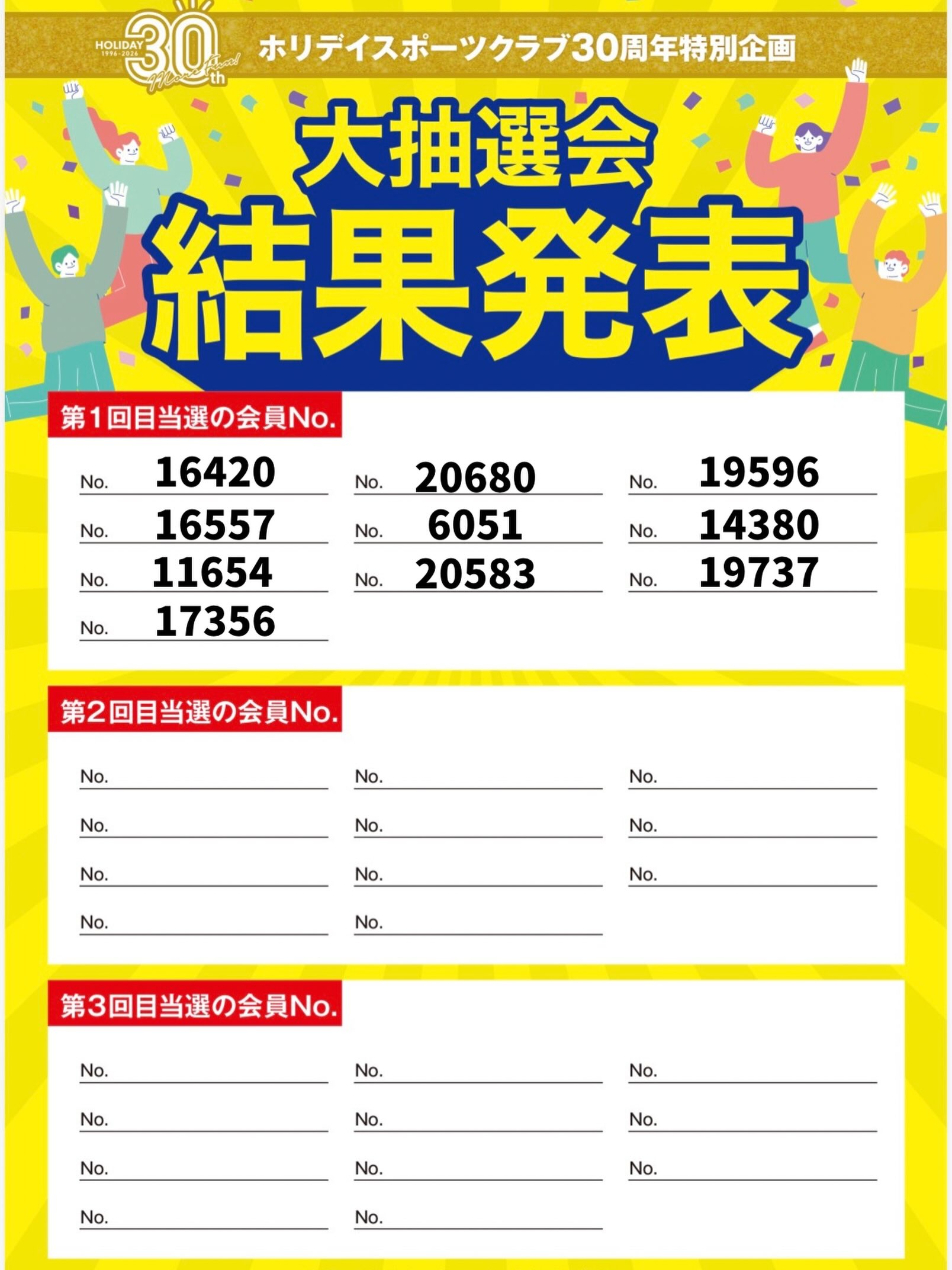 🎁ホリデイ30周年特別企画🎁
【総額900万円】大抽選会開催！
全国3,000名のホリデイ会員様に
「Amazonギフト3,000円分」が当たります！
このチャンス、見逃せない👀
⁡
先日第1回
