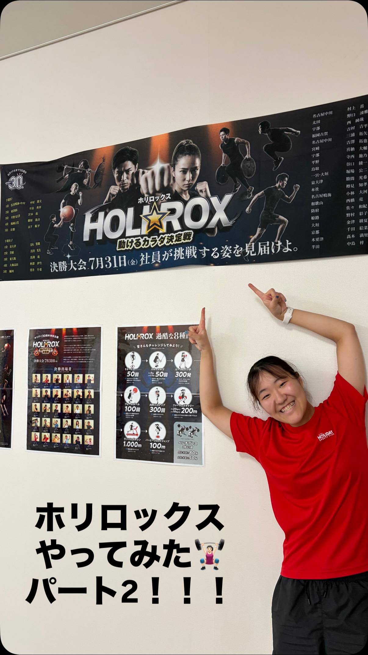 みなさん、こんにちは！
いつもホリデイスポーツクラブ甲府店を
ご利用いただき、ありがとうございます☺️
⁡
先日動けるカラダ決定戦の決勝大会が
愛知で開催されました！
⁡
今回は動けるカラダ決定戦で行