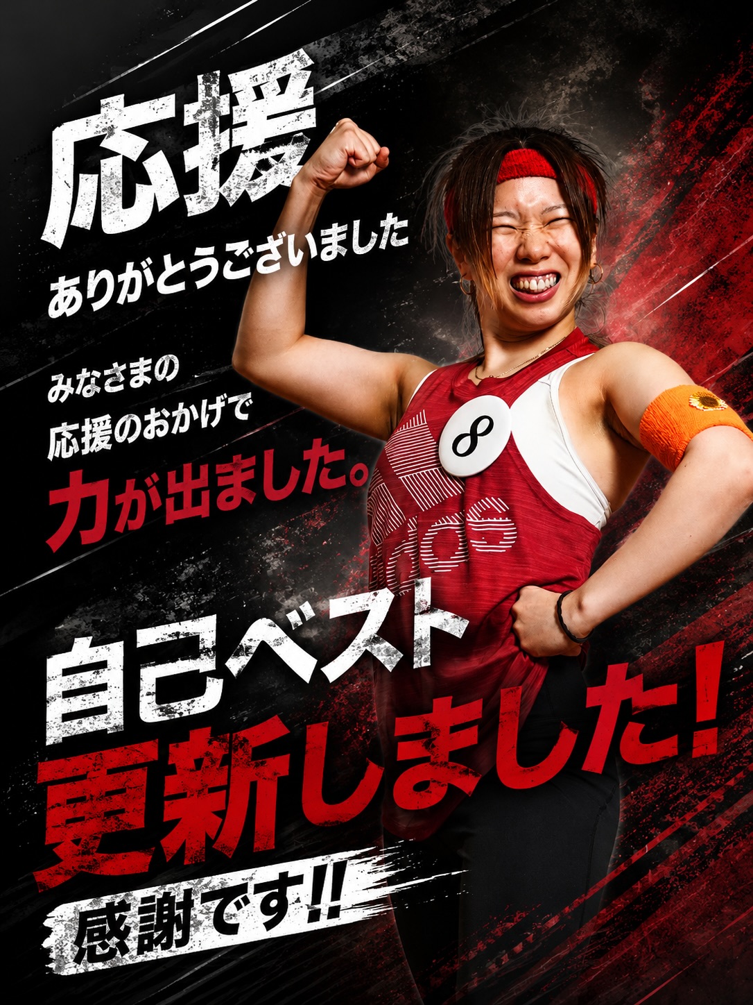 「挑戦は、結果以上に自分を変えてくれる。」

HOLIROX決勝大会に出場しました🔥

結果は…
予選よりもHOLIROXタイムを更新✨
そしてHOLIROX部門では 2位 を獲ることができました！