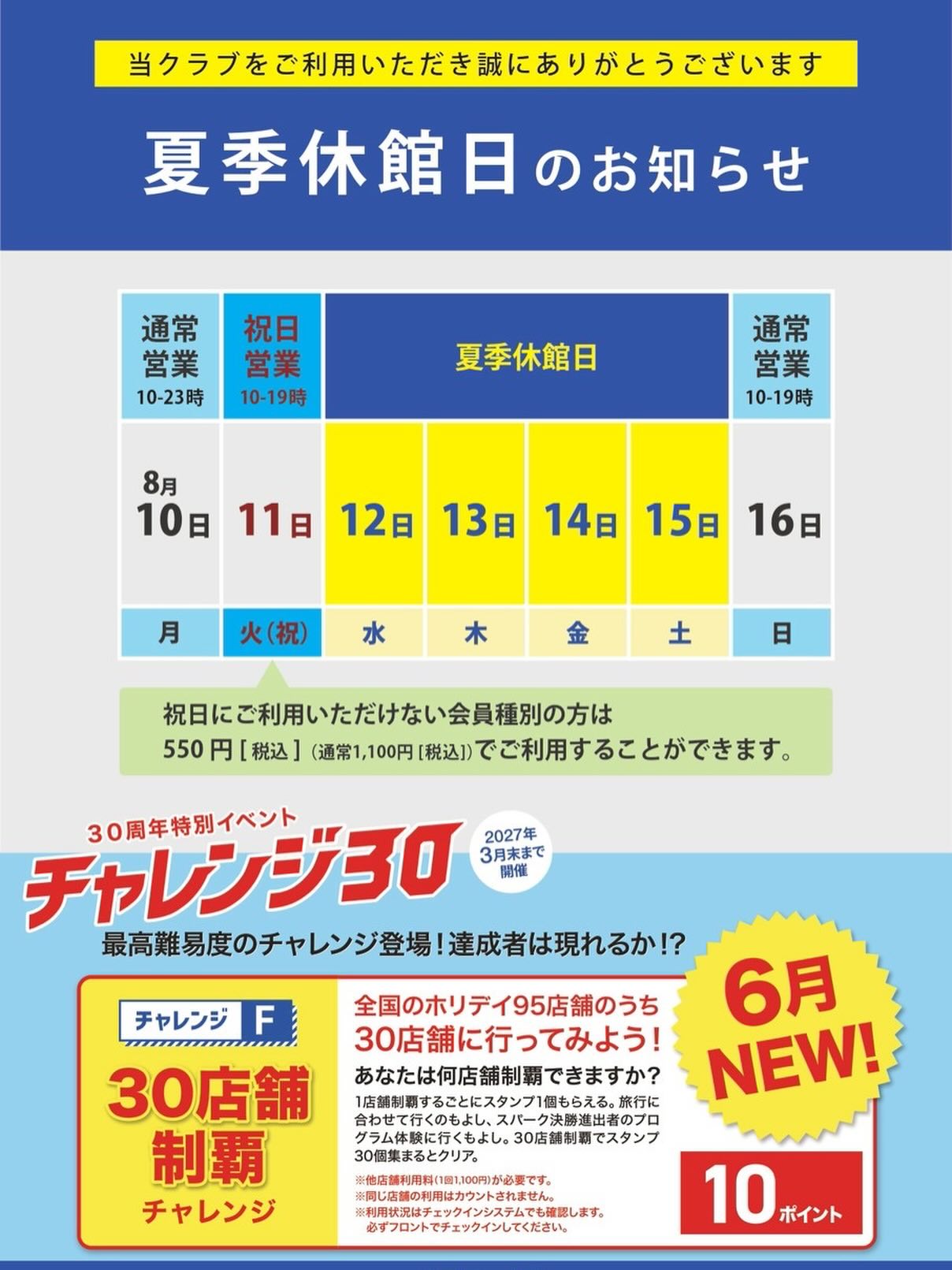 皆様こんにちは！
ホリデイスポーツクラブ盛岡です☀️

⁡【🎐🍃夏季休館日のお知らせ🎐🍃】
8/12(水)〜8/15(土)まで夏季休館日となります。
⁡営業開始は16日(日)です！

明日8/