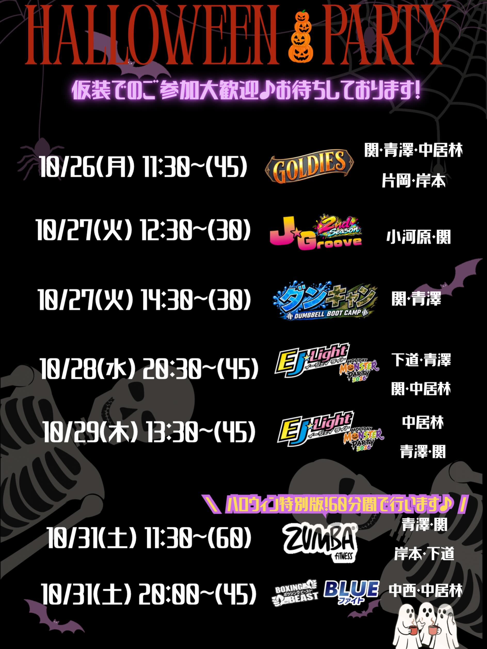 【👻🕯ハロウィンパーティー開催🕯🎃】

皆様こんばんは🌙
ホリデイスポーツクラブ盛岡です！

10/26(月)〜10/31(土) の5日間‼️
ハロウィン特別プログラムを開催いたします🎃✨