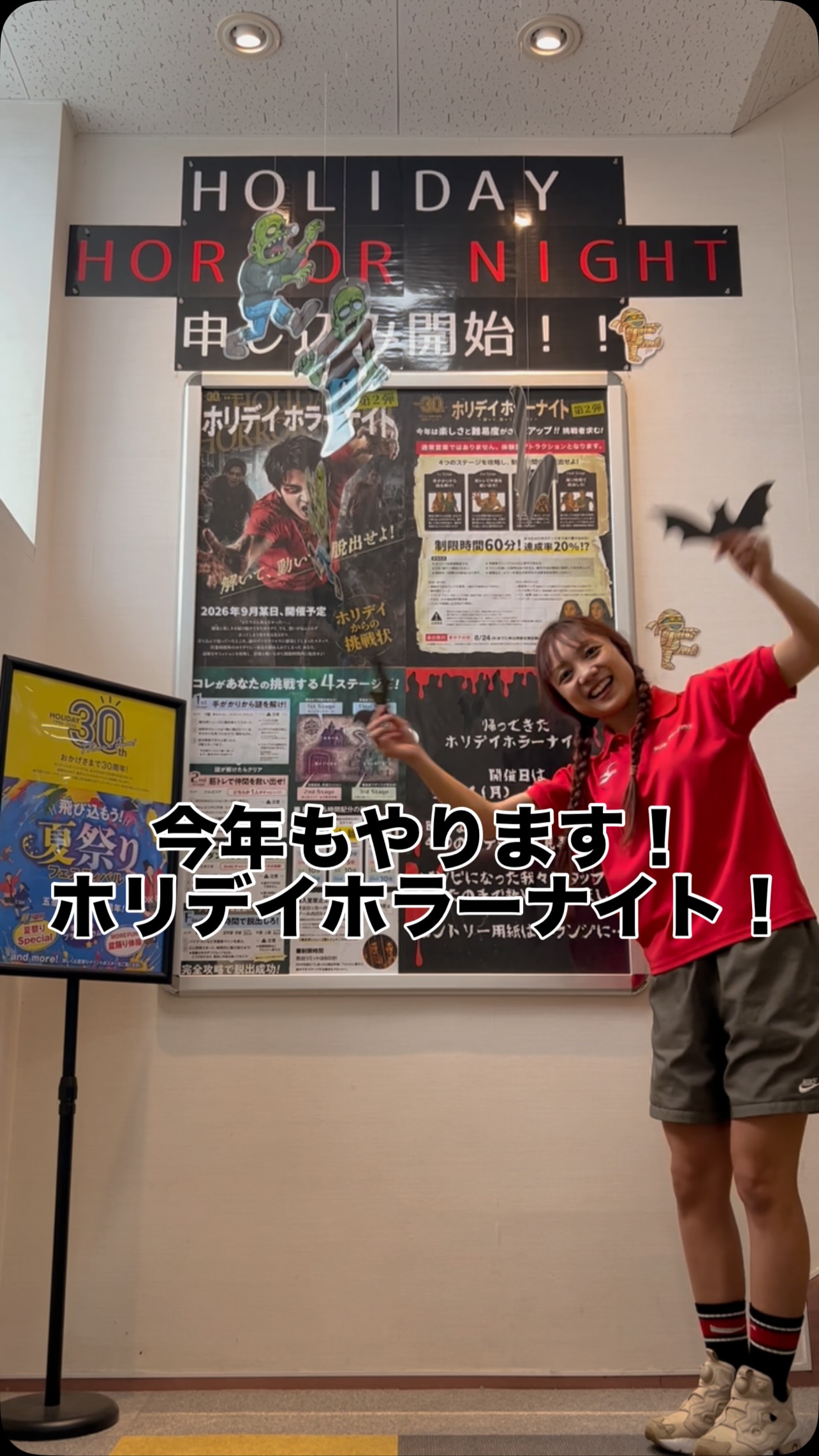 .
今年も開催！
ホリデイ体験型アトラクション「ホリデイホラーナイト」

4つのステージを攻略し、制限時間内に脱出せよ！

エントリー開始してます！
9/10締め切りとなっておりますので
是非この機会