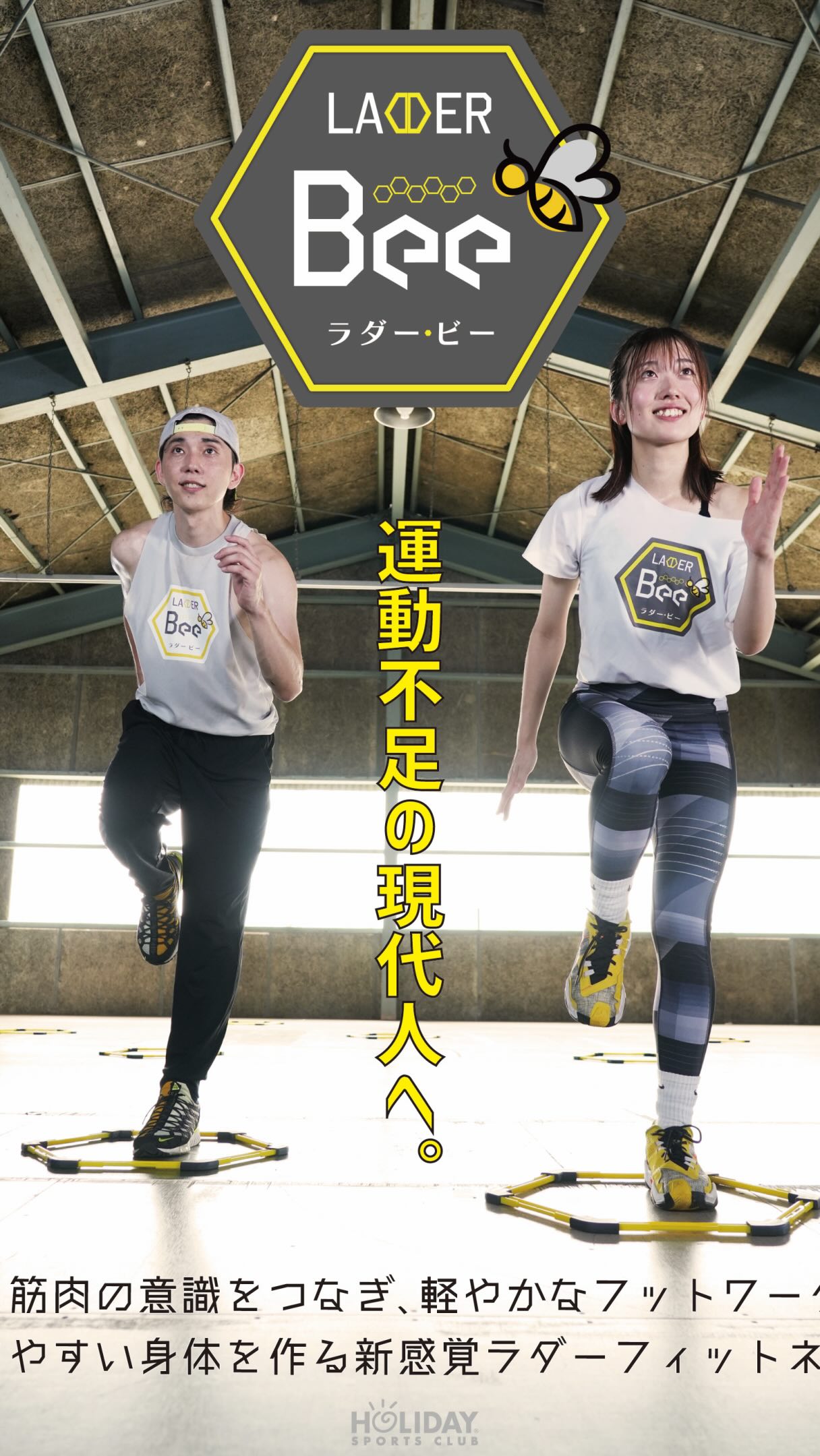 #ホリデイスポーツクラブ #ladderbee

東海エリア、仕上がってます🔥

店長陣が本気で刻む。
このGROOVE、次は店舗で。

全身でビートを刻め

うちの店長は、右で見切れてます。