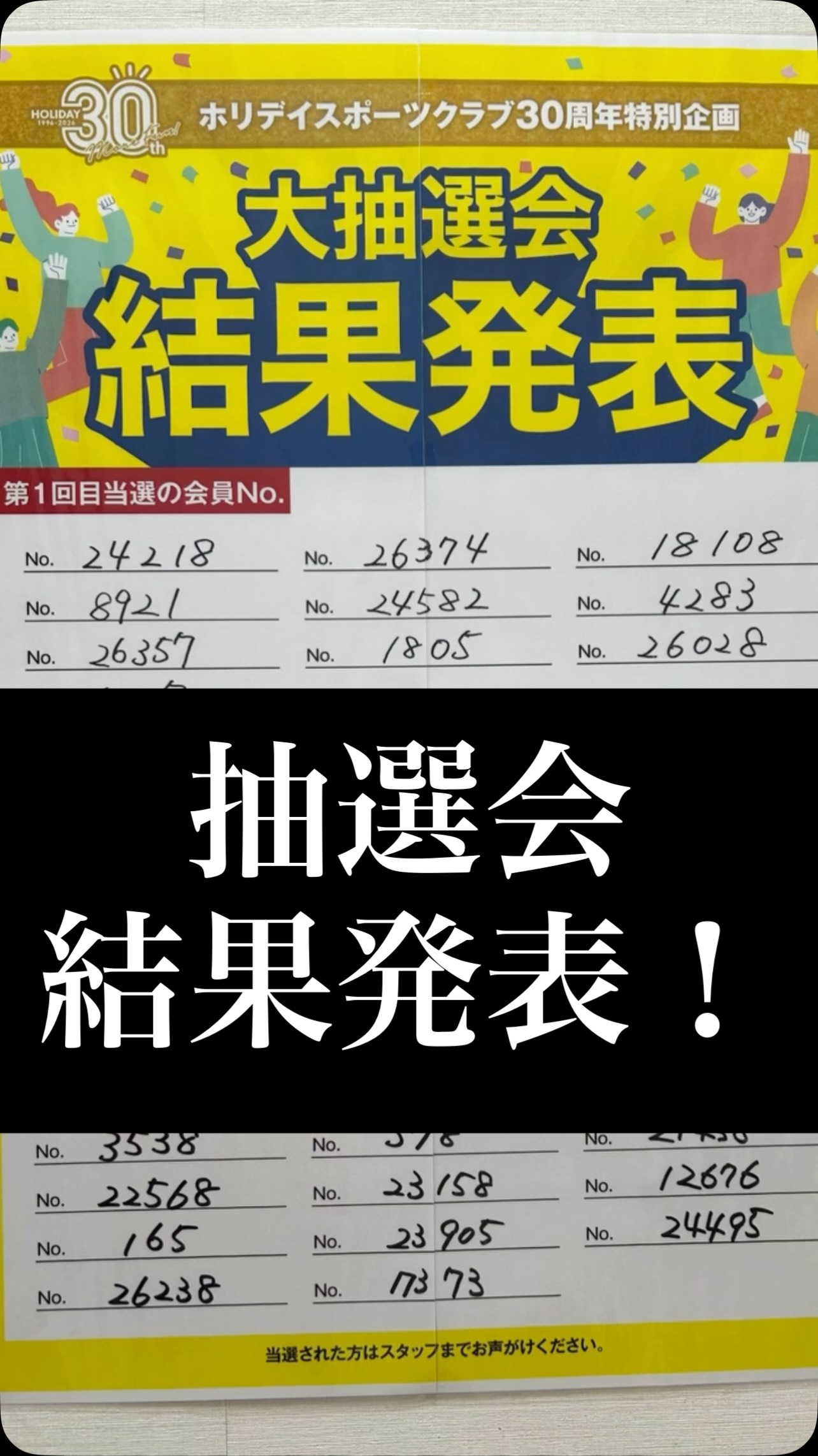 amazonギフト3000円分が当たる
ホリデイ大抽選会！

あなたの会員番号はありましたか？

当選された皆様、おめでとうございます🎊

ギフト券は9月のお渡しとなります😀

#ホリデイ 
#ホ