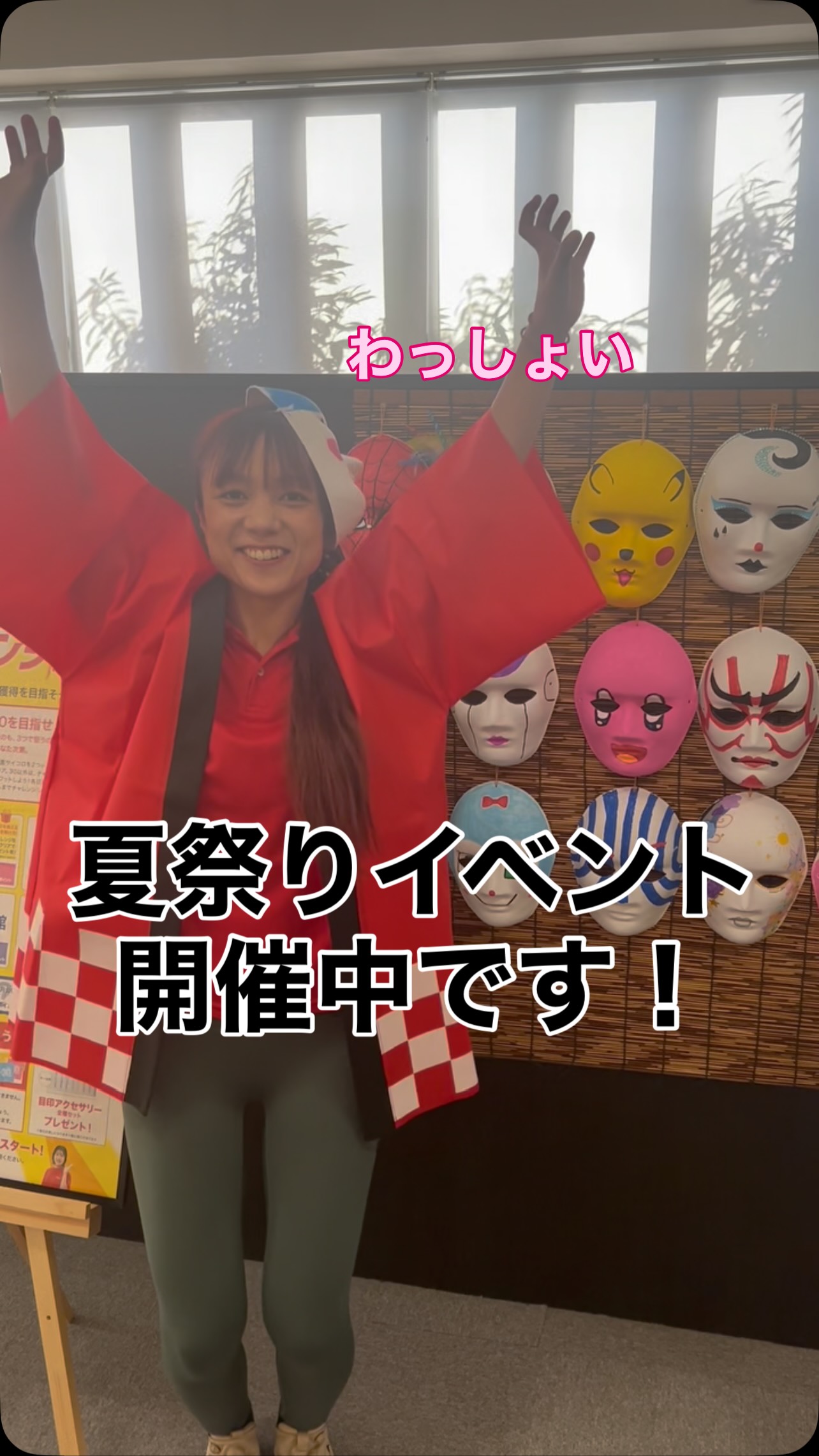.
わっしょい！
ホリデイでは夏祭り特別イベント
「夏祭りフェスティバル」を開催中！

暑い中足を運んでくれる皆様に「涼」を感じていただけるイベントを各エリアで開催しています😀

暑い日々が続きます