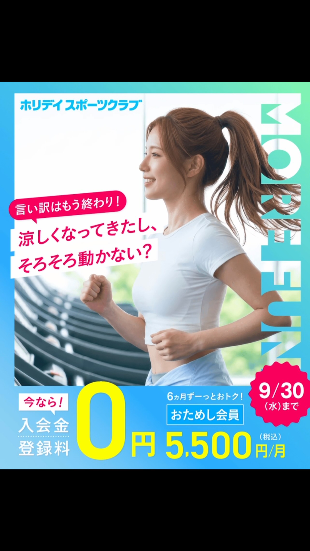 🔰初めてでも気軽にスタート！🔰

スポーツクラブが初めてなら、
月額5,500円(税込)で6ヵ月間
全ての営業時間・施設を利用できる
【おためし会員】がオススメ！
お得に運動習慣を始めましょう♪
