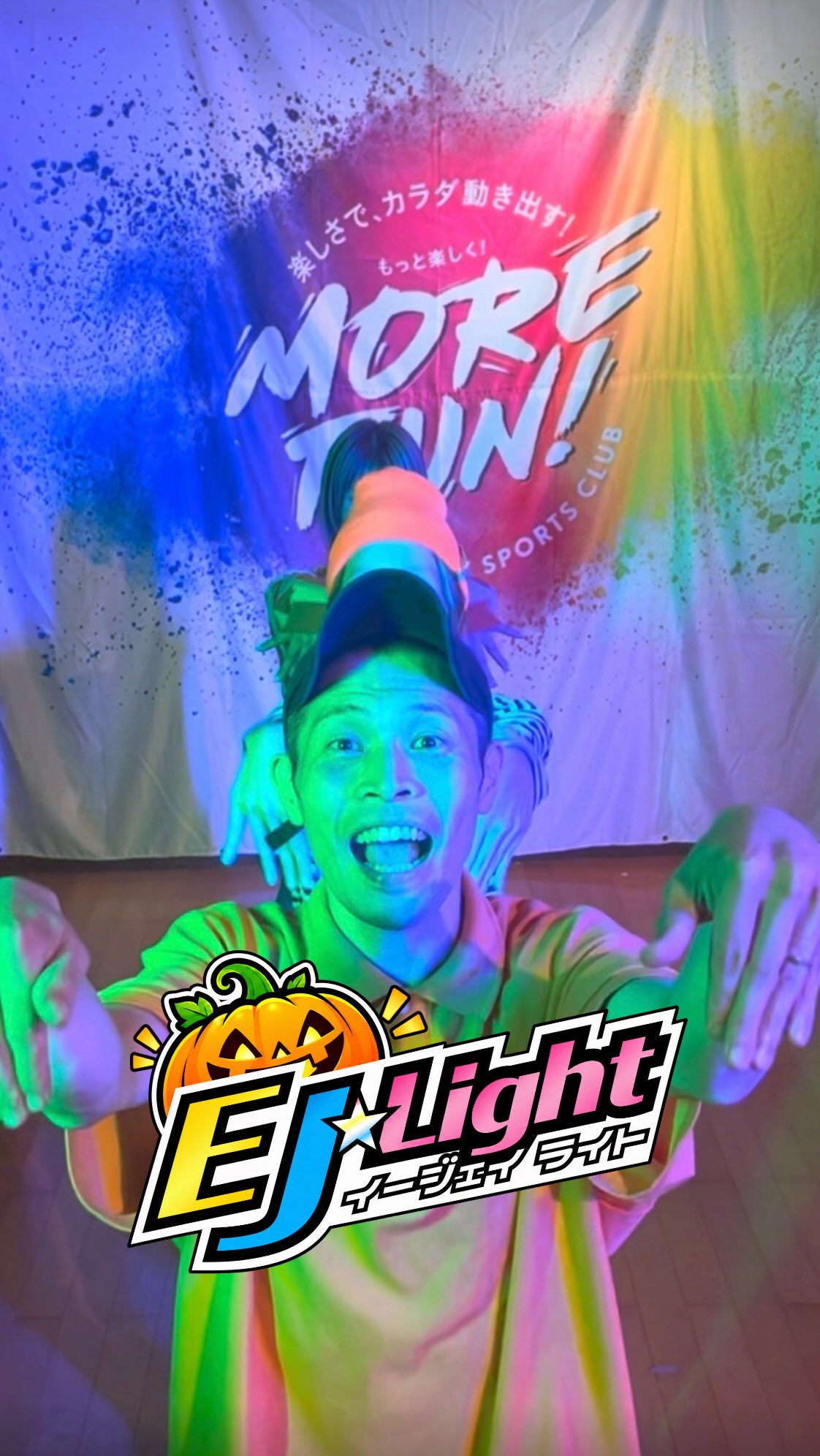 ​今回のＥＪ☆Lightスペシャルエディションは10月1か月間の限定開催！！ 
​　　　踊ってハジけてモンスターになろう！！
題して
「　モンスターパーティー　」
​ハロウィンの季節にぴったりのスペシ