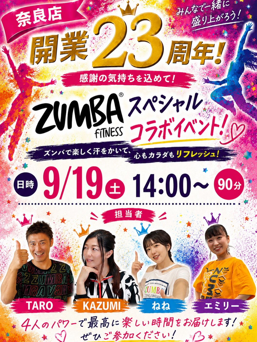 奈良店２３年に感謝！
周年コラボ開催します！

ぜひ普段味わえない空間をみなさん一緒に楽しんでいきましょう！！！たくさんのご参加お待ちしております🎵

#ホリデイ奈良#奈良ジム#奈良プール#奈良スタ