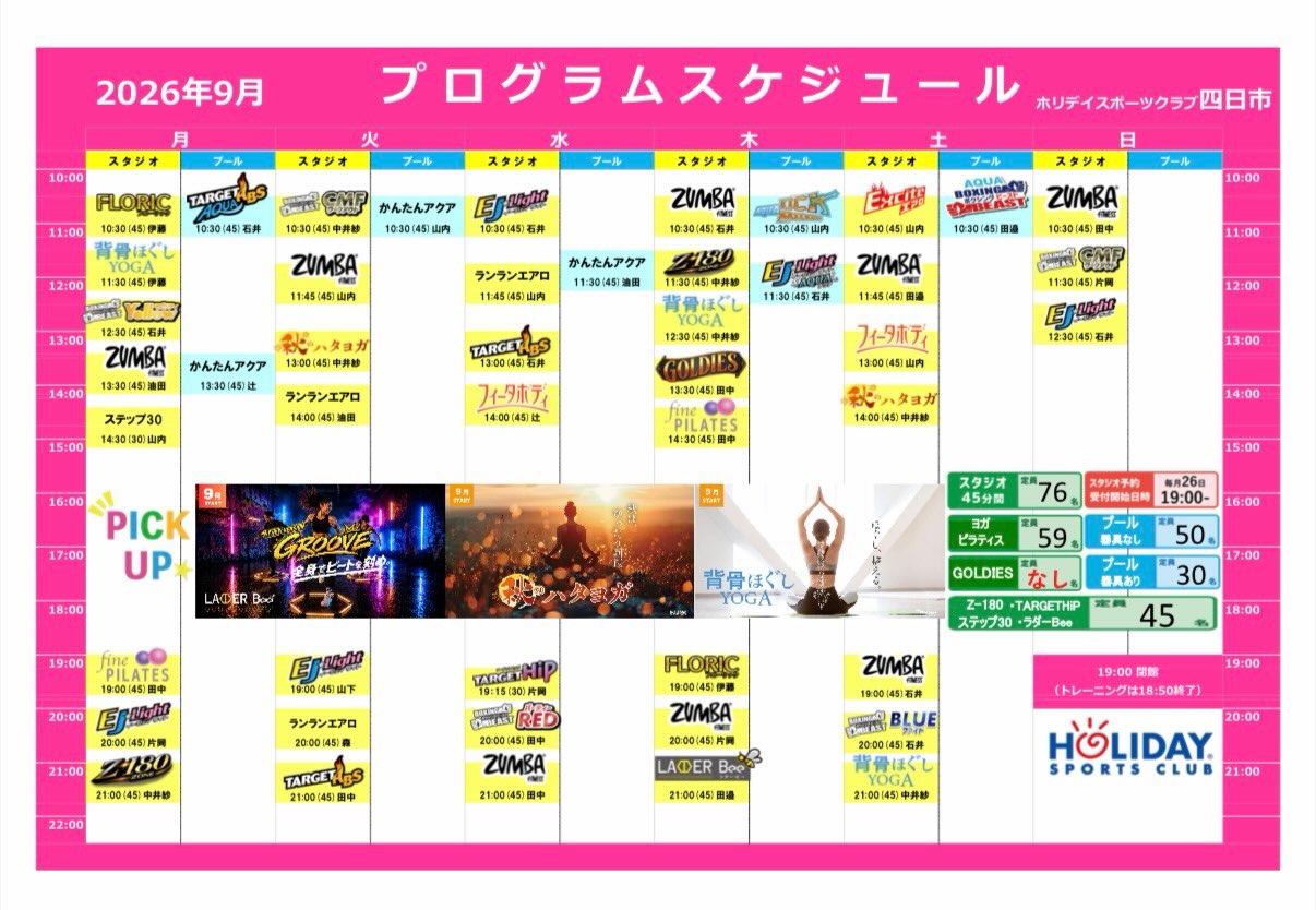 9月プログラムスケジュール🎑