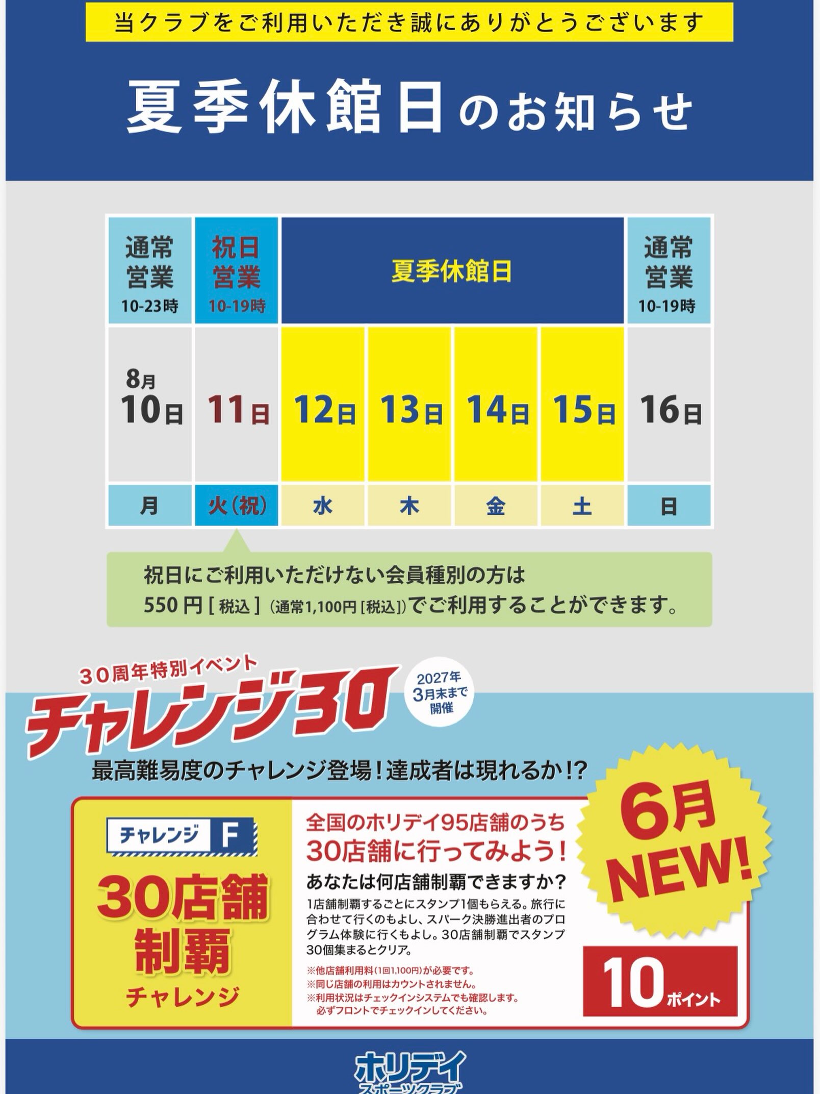 【夏季休館日のお知らせ🌻】
⁡
12日(水)から15日(土)までの4日間夏季休館日を頂いております。

11日は祝日ご利用頂けない種別の会員様も時間外利用550円でご利用頂くことができます🌟
⁡
