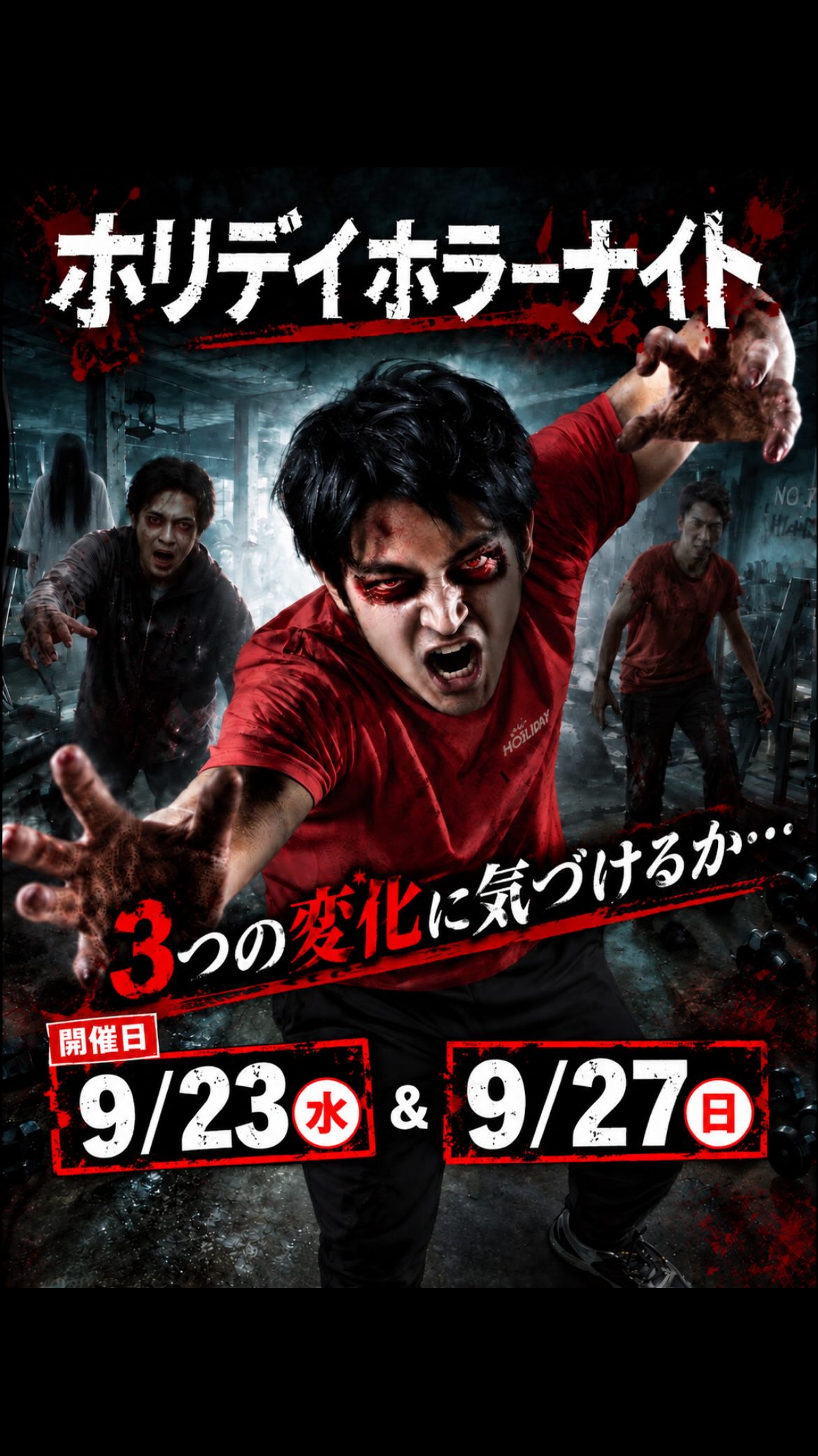 👻 3つの変化、気づけるか…？

このポスター、最初と最後で
3箇所だけ変化しています。

ゆっくり見比べてみてください。
あなたは全部見つけられる…？👀

そして、この変化の先にあるのは――

