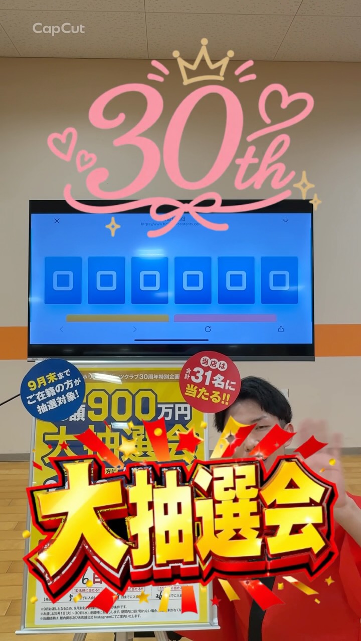 🎁ホリデイ30周年特別企画🎁
【総額900万円】大抽選会開催！
全国3,000名のホリデイ会員様に
「Amazonギフト3,000円分」が当たります！
このチャンス、見逃せない👀⁡
⁡
本日は1