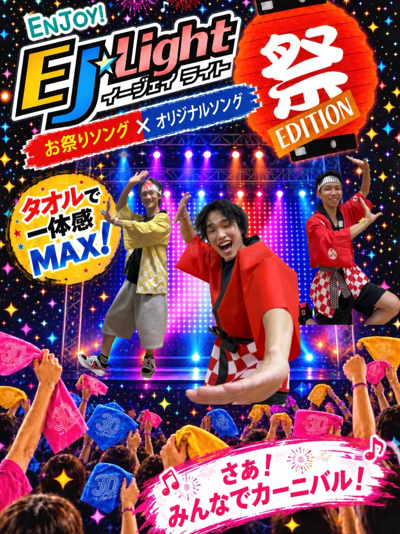 皆さんこんばんは！
ホリデイスポーツクラブ金沢です！
⁡
みなさん🏮EJ☆Light祭Ｖｅｒ．🏮
は楽しんでいただけてますでしょうか？
⁡
POPを特別Ｖｅｒ．で担当者で作成してみました🌟
⁡
