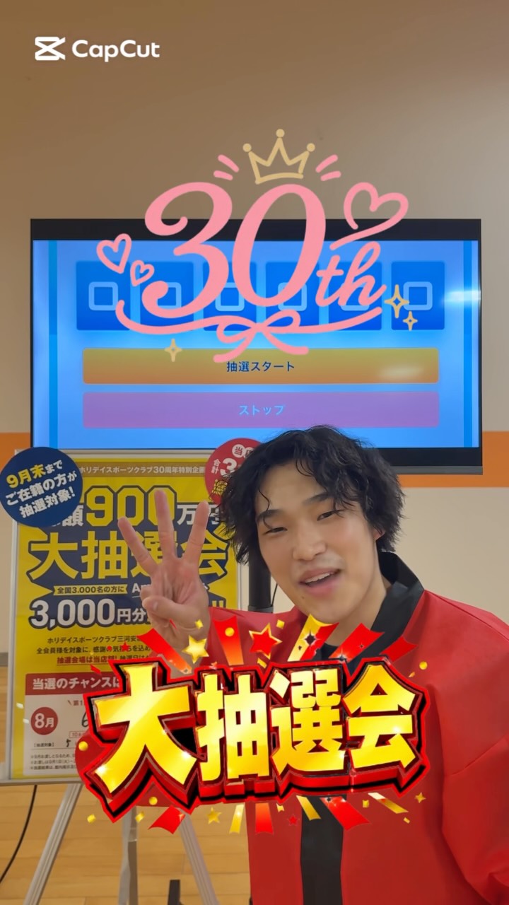 🎁ホリデイ30周年特別企画🎁
【総額900万円】大抽選会開催！
⁡
大抽選会3回目！
3回目は11名の方が当選✨
⁡
⁡
これにてホリデイ大抽選会終了になります🎁
当選された31名の方々おめでと