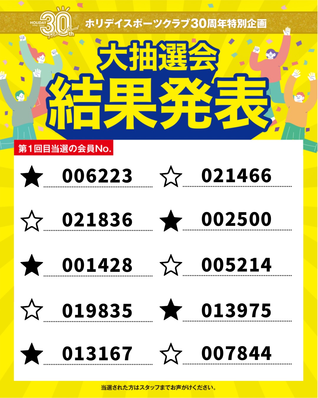 \ ホリデイ30周年特別企画🎁 /

全国3,000名のホリデイ会員様に
「Amazonギフト3,000円分」が当たる大抽選会！

第1回目当選者発表です🌟
当選されたみなさまおめでとうございます