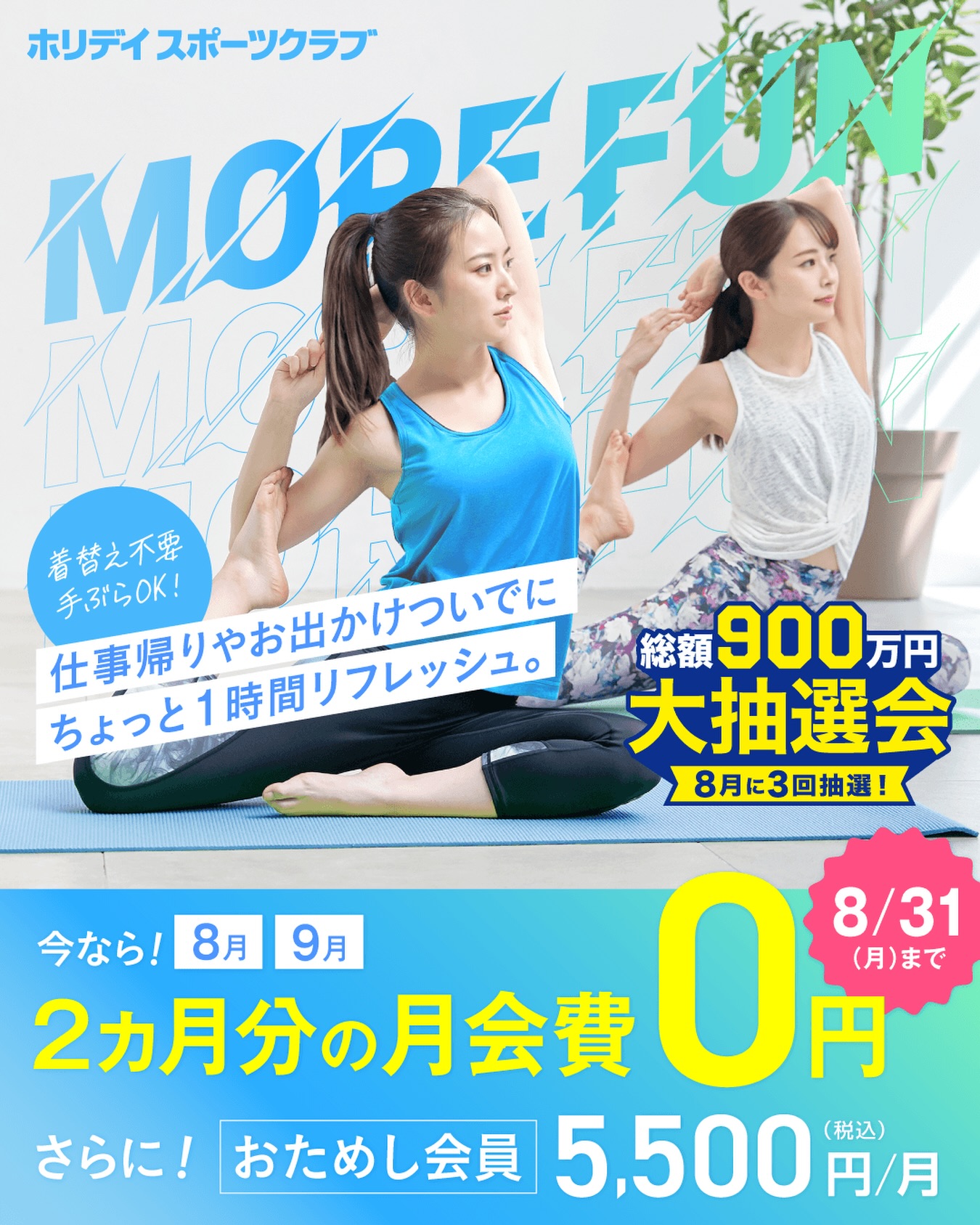 🔰初めてでも気軽にスタート！🔰

スポーツクラブが初めてなら、
月額5,500円(税込)で6ヵ月間
全ての営業時間・施設を利用できる
【おためし会員】がオススメ！
お得に運動習慣を始めましょう♪
