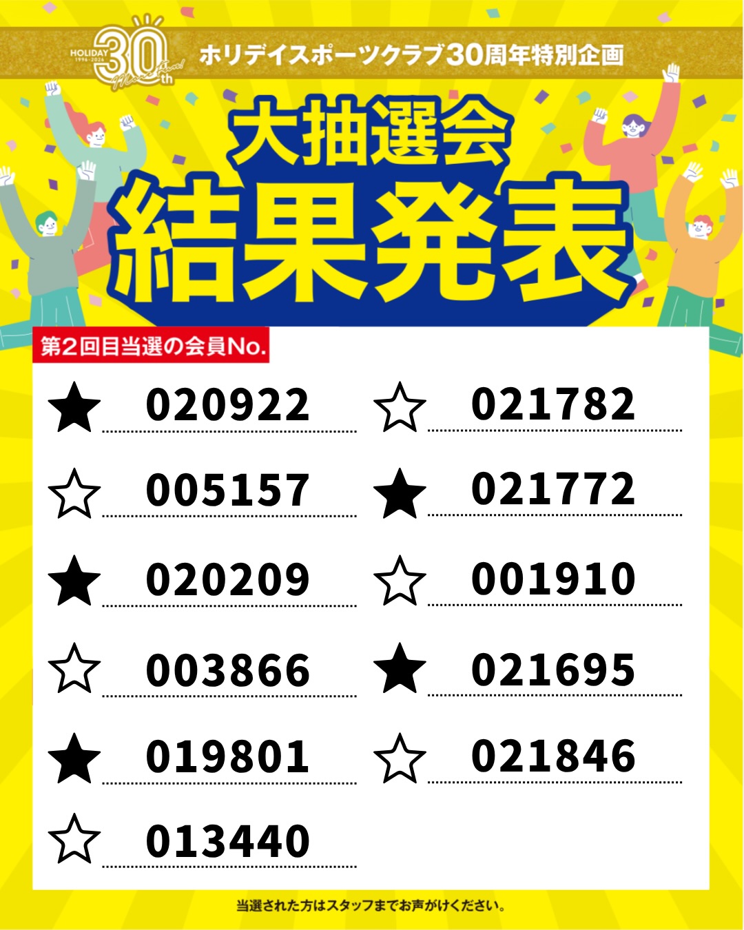 \ ホリデイ30周年特別企画🎁 /

全国3,000名のホリデイ会員様に
「Amazonギフト3,000円分」が当たる大抽選会！

第2回目当選者発表です🌟
当選されたみなさまおめでとうございます