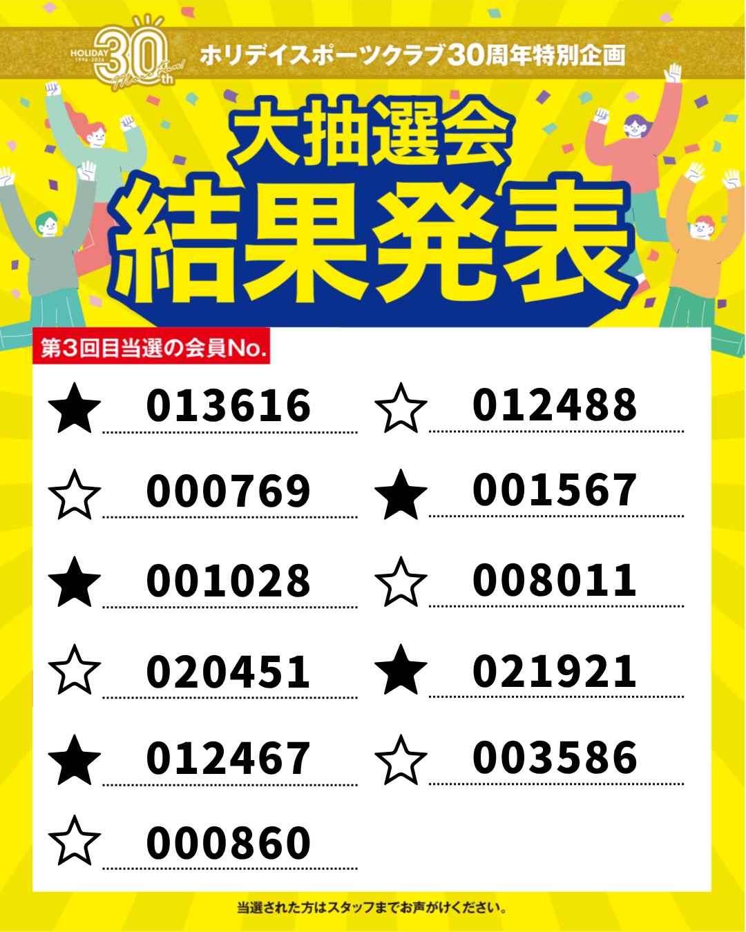 \ ホリデイ30周年特別企画🎁 /

全国3,000名のホリデイ会員様に
「Amazonギフト 3,000円分」が当たる大抽選会！

第3回目当選者発表です🌟
当選されたみなさまおめでとうございま