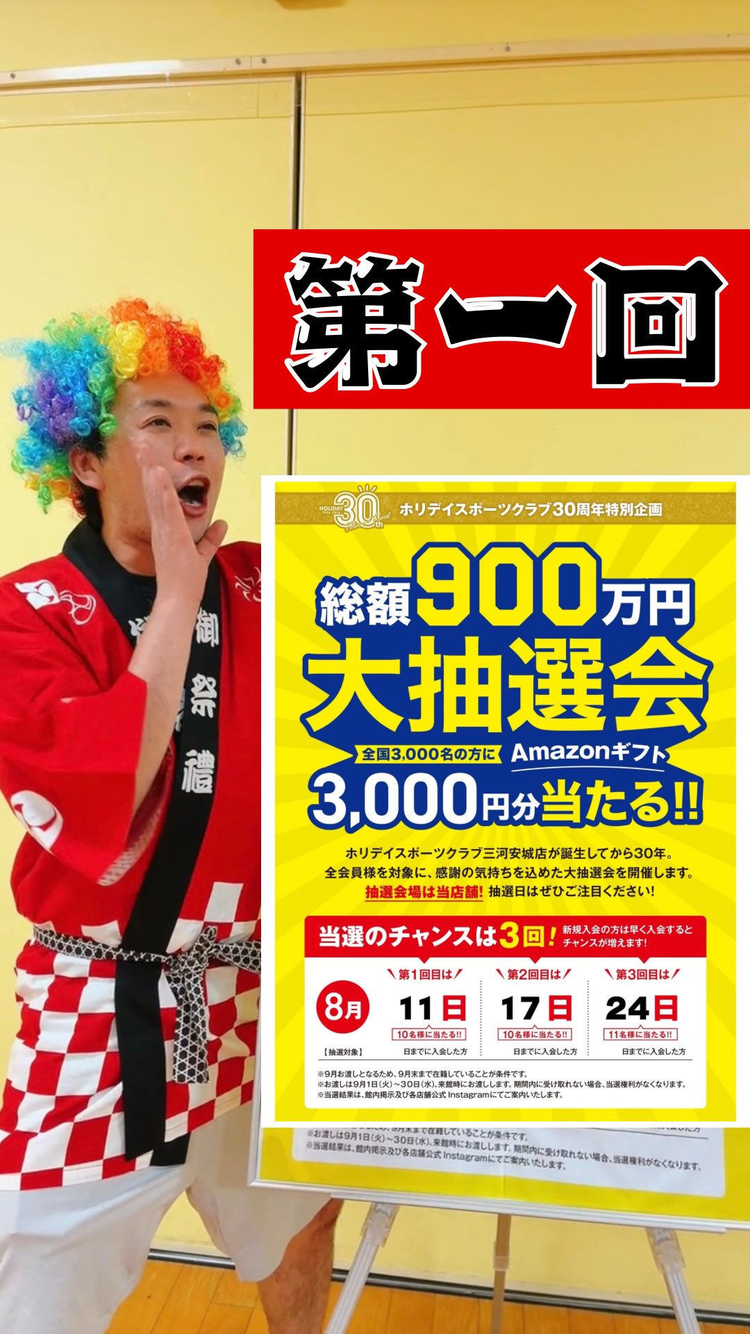 🎊30周年記念 大抽選会🎊
＼第1回 抽選結果発表〜！！／

お待たせしました✨
宇都宮店の当選会員No.が出揃いました👏🎉

動画の中にご自身の会員No.があるか
ぜひチェックしてみてくださ