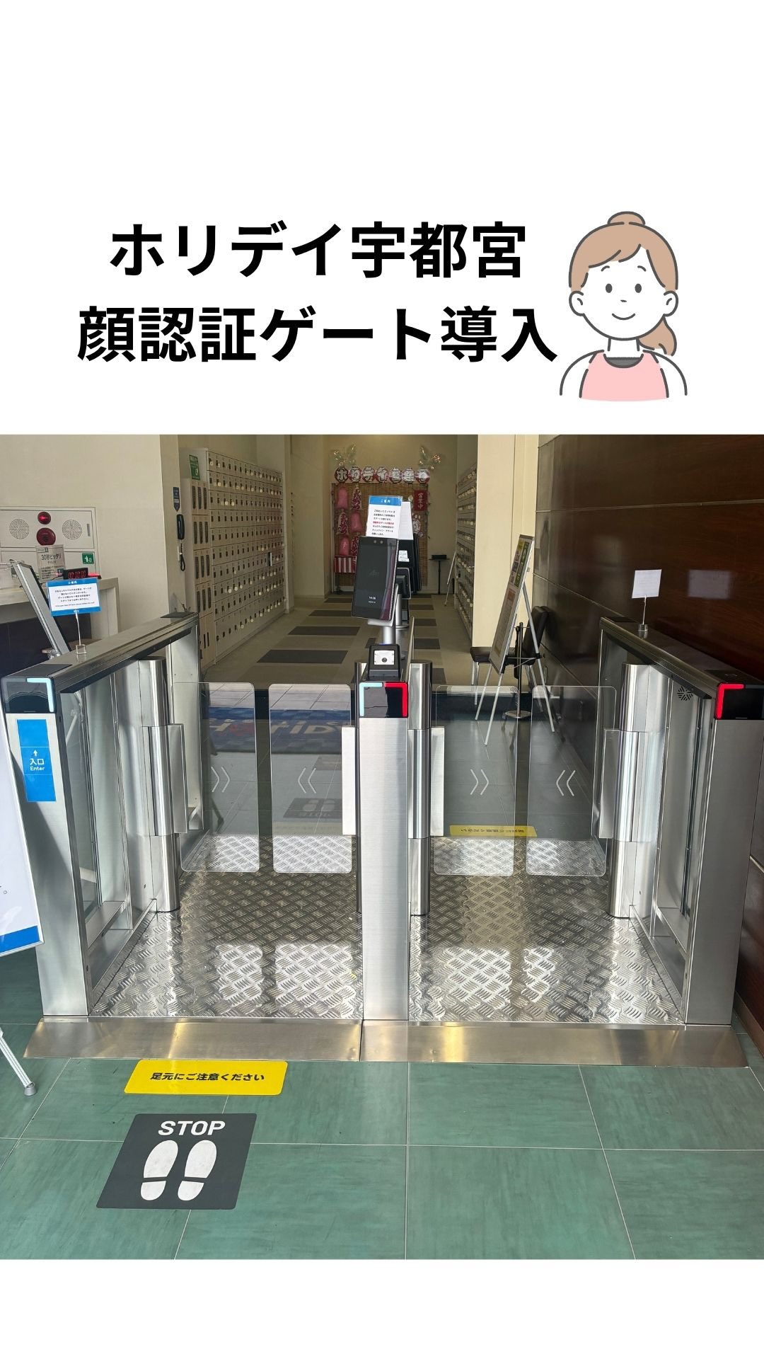✨【顔認証ゲート導入のお知らせ】✨

よりスムーズにご入館いただけるよう、
顔認証ゲートがスタートしました🙌

初めてご利用の方は、
投稿の画像をご覧いただき、
ご利用方法をご確認ください😊

⚠