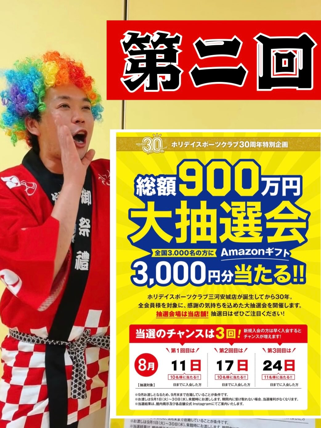 🎊**30周年記念 大抽選会！**🎊
＼第2回の当選結果が発表されました〜👏✨／

宇都宮店の当選会員No.はこちら👀🎁
ぜひチェックしてみてください！
1階の掲示板の前にも張り出しています