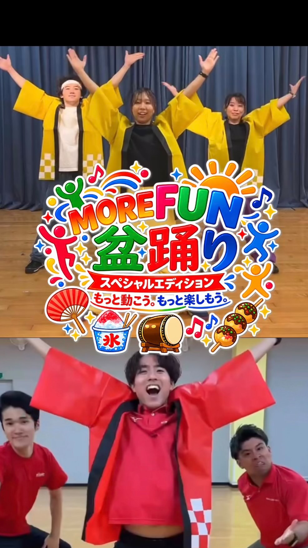 8月も残り2日！

MORE FUN盆踊りを先頭で踊っている4年目店長の2店舗で
踊ってみました！

8月のイベントを振り返りながらご覧ください！

長野店
鈴木・川口・久保田
盛岡店
青澤・関・中居