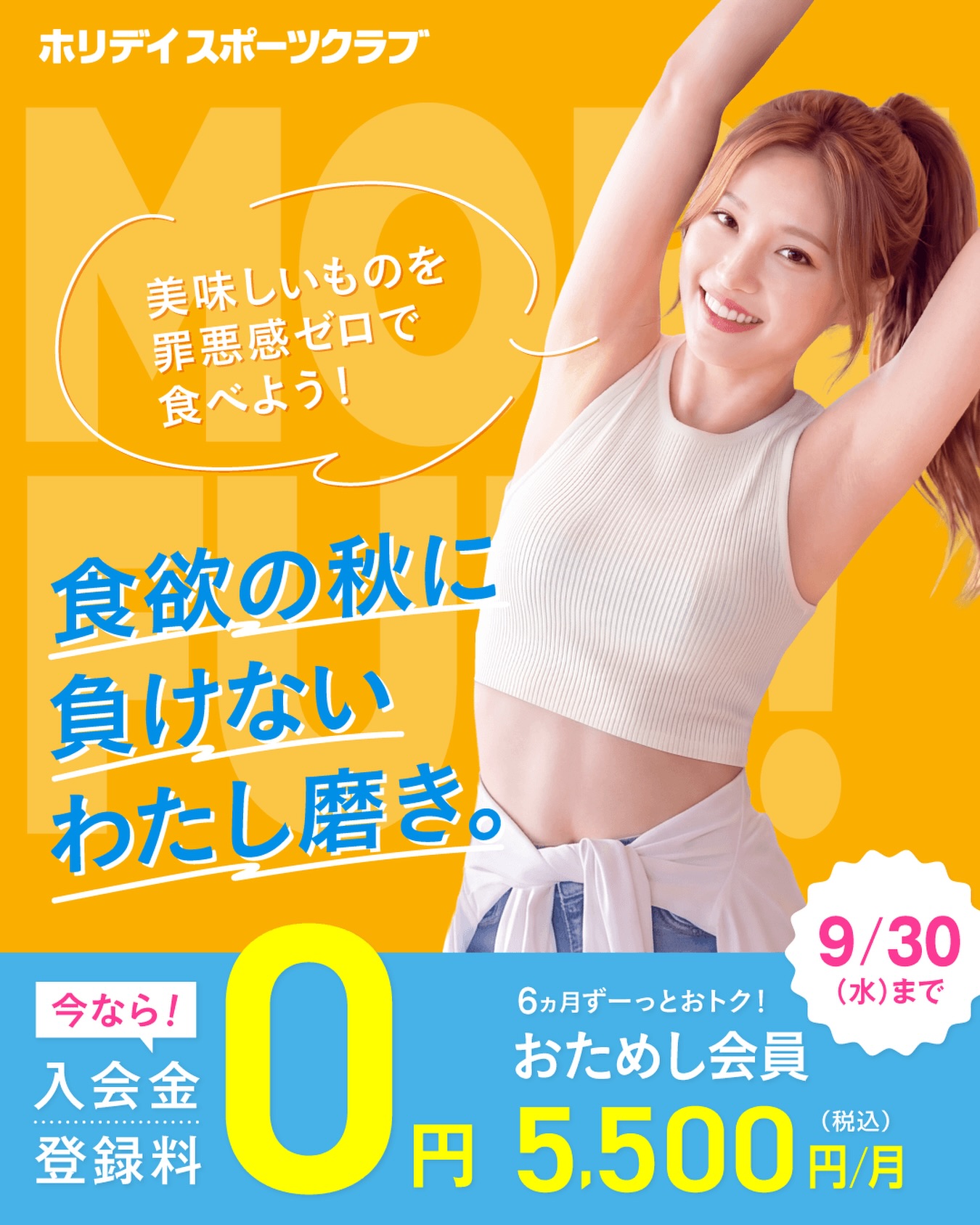 🔰初めてでも気軽にスタート！🔰

スポーツクラブが初めてなら、
月額5,500円(税込)で6ヵ月間
全ての営業時間・施設を利用できる
【おためし会員】がオススメ！
お得に運動習慣を始めましょう♪
