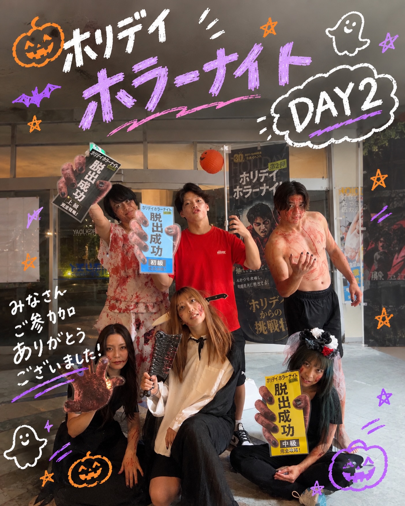 .
＼👻 ホリデイホラーナイト DAY2 👻／

2日目も無事終了しました！✨
ご参加いただいた皆さま、ありがとうございました！🎃

2日間、楽しんでいただけましたか？🧟‍♂️
たくさんのご参
