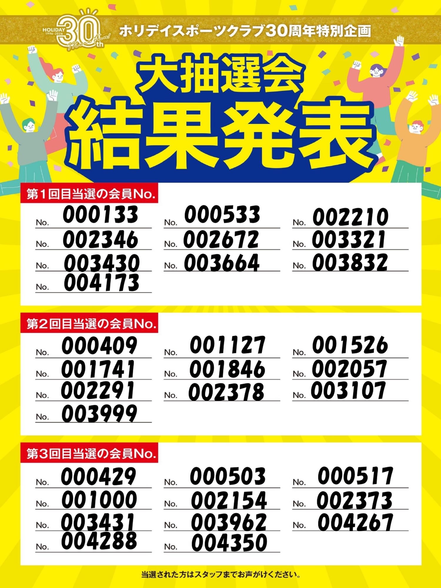 🎁ホリデイ30周年特別企画🎁
【総額900万円】大抽選会開催！
全国3,000名のホリデイ会員様に
「Amazonギフト3,000円分」が当たります！
このチャンス、見逃せない👀

今回で最後‼