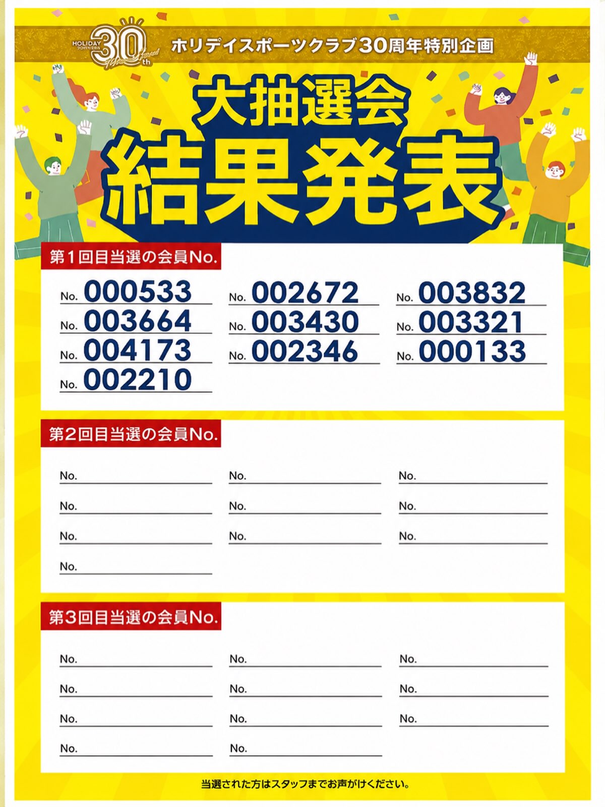 ホリデイ30周年特別企画‼️
【総額900万円】大抽選会開催🔥

全国3,000名のホリデイ会員様に
「Amazonギフトカード3,000円分」が当たります！
入会するなら今！

1回目抽選の結果見