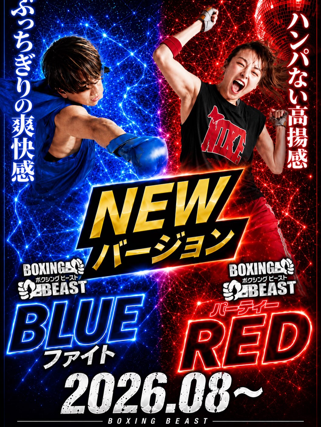 ＼🆕バージョンプログラムのご紹介／

みなさんこんにちは🌞
暑い暑い8月に突入しました‼️

ホリデイのスタジオプログラムも熱いッ🔥

8月より大人気ボクシングビースト
BLUEファイトとパーテ