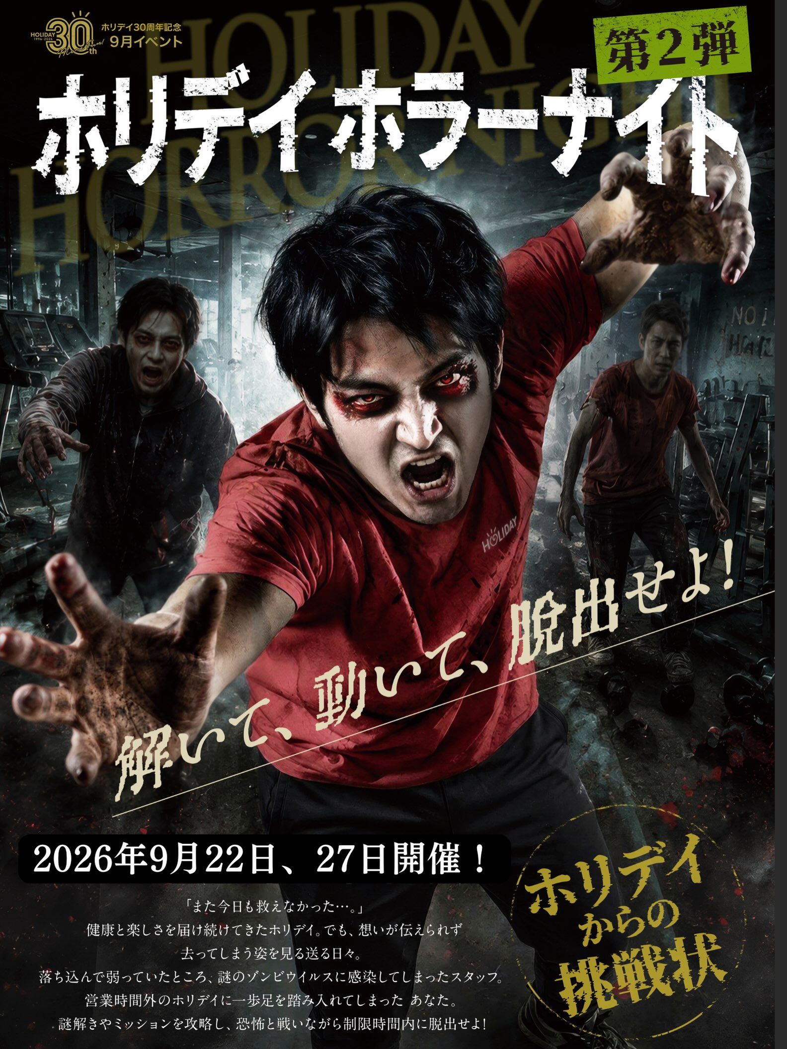 ホラーナイト🧟
9月22日、27日の2日程でホリデイホラーナイトを実施いたします！
※事前予約制
※通常営業ではございません。

当日の注意事項、持ち物を載せておりますのでご確認ください。

お楽し