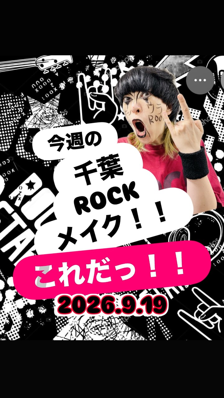 .
皆様
こにゃにゃち
ワンダフォーワールド！

毎週土曜日13:30〜
ロック筋トレ
30分のレッスンを
開催しております♬ 

雰囲気を楽しんで
もらう為、毎週メイクを
しております🌟

ちょこ