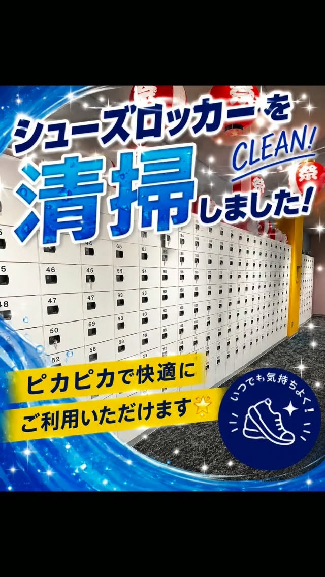 シューズロッカー綺麗にしました☺

みなさんが快適なホリデイライフを送れるように私達は日々勤務しております！！

今後ともよろしくお願いします😭

#ホリデイスポーツクラブ 
#スタジオ 
#ジム 