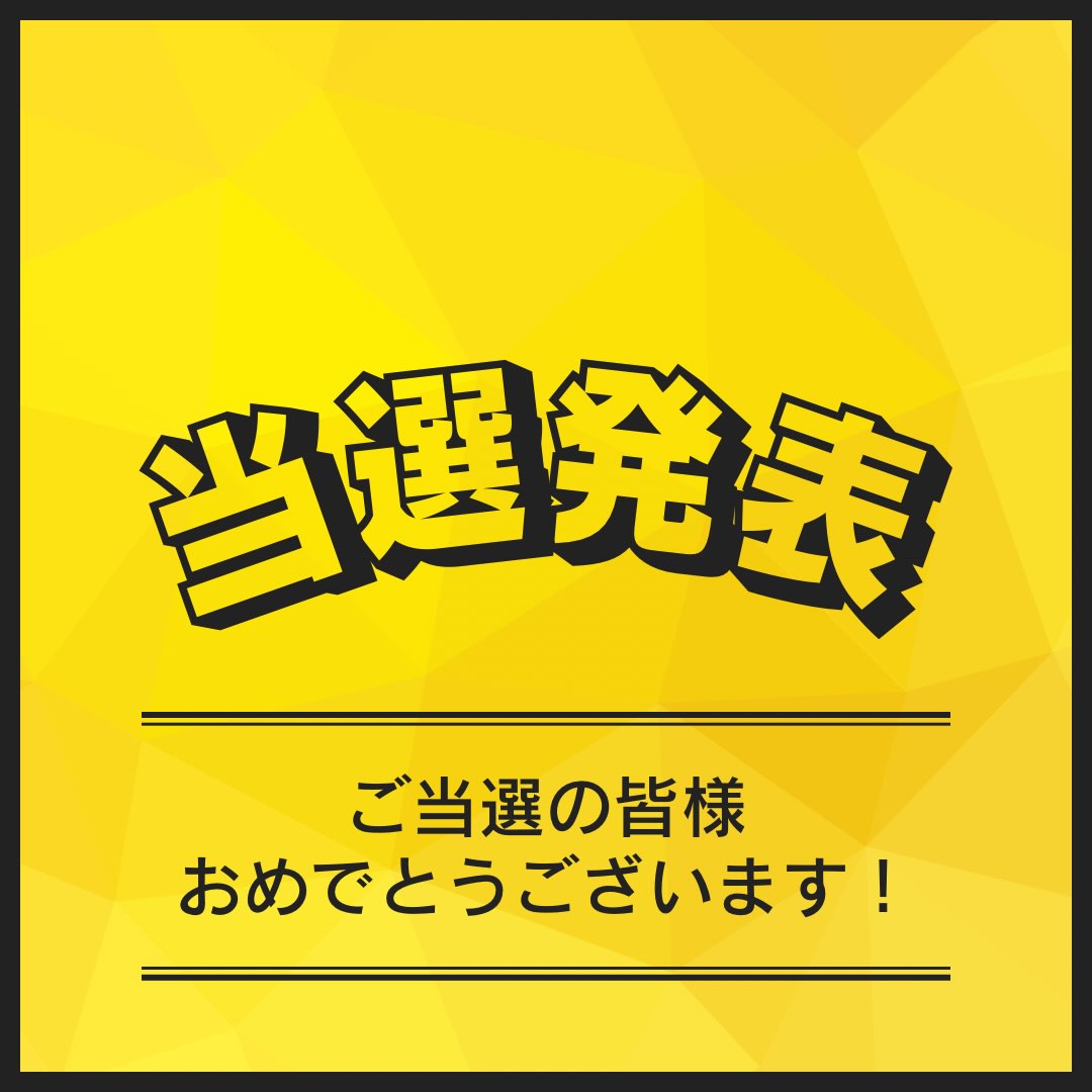 ✨第2回目大抽選会抽選発表のお知らせです✨
⁡
ご当選された皆様おめでとうございます🎉🎉🎉
景品につきましては9月お渡しとなっております‼️
⁡
⚠️景品お渡しは9月末までの在籍が条件となってい