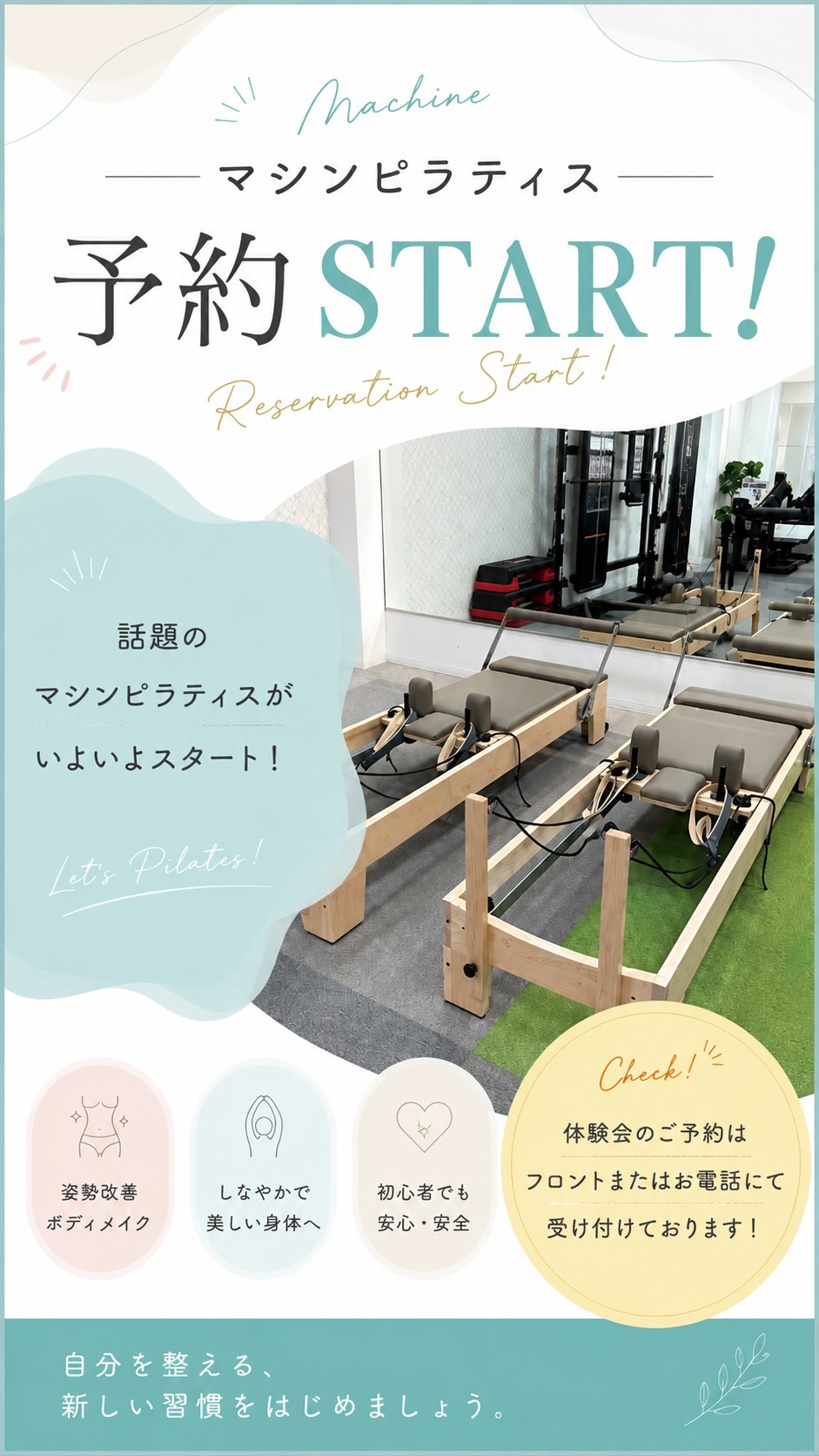 🌿 マシンピラティス体験会 予約スタート！ 🌿

お待たせしました！

ホリデイスポーツクラブ霧島店で
マシンピラティス体験会を開催します✨

マシンが動きをサポートしてくれるので、
初心者の方や