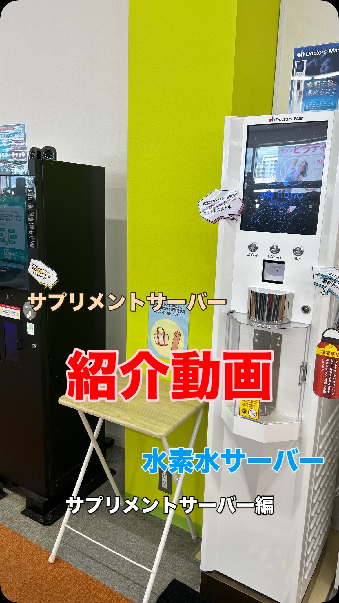 🌟サプリメントサーバーについて
⁡
今回ご紹介するのはサプリメントサーバー‼️
⁡
なんとこのマシーンも全国のホリデイで2箇所にしか置いていない⁉️😳
⁡
そんなサプリサーバーは
汗をあまりかか無