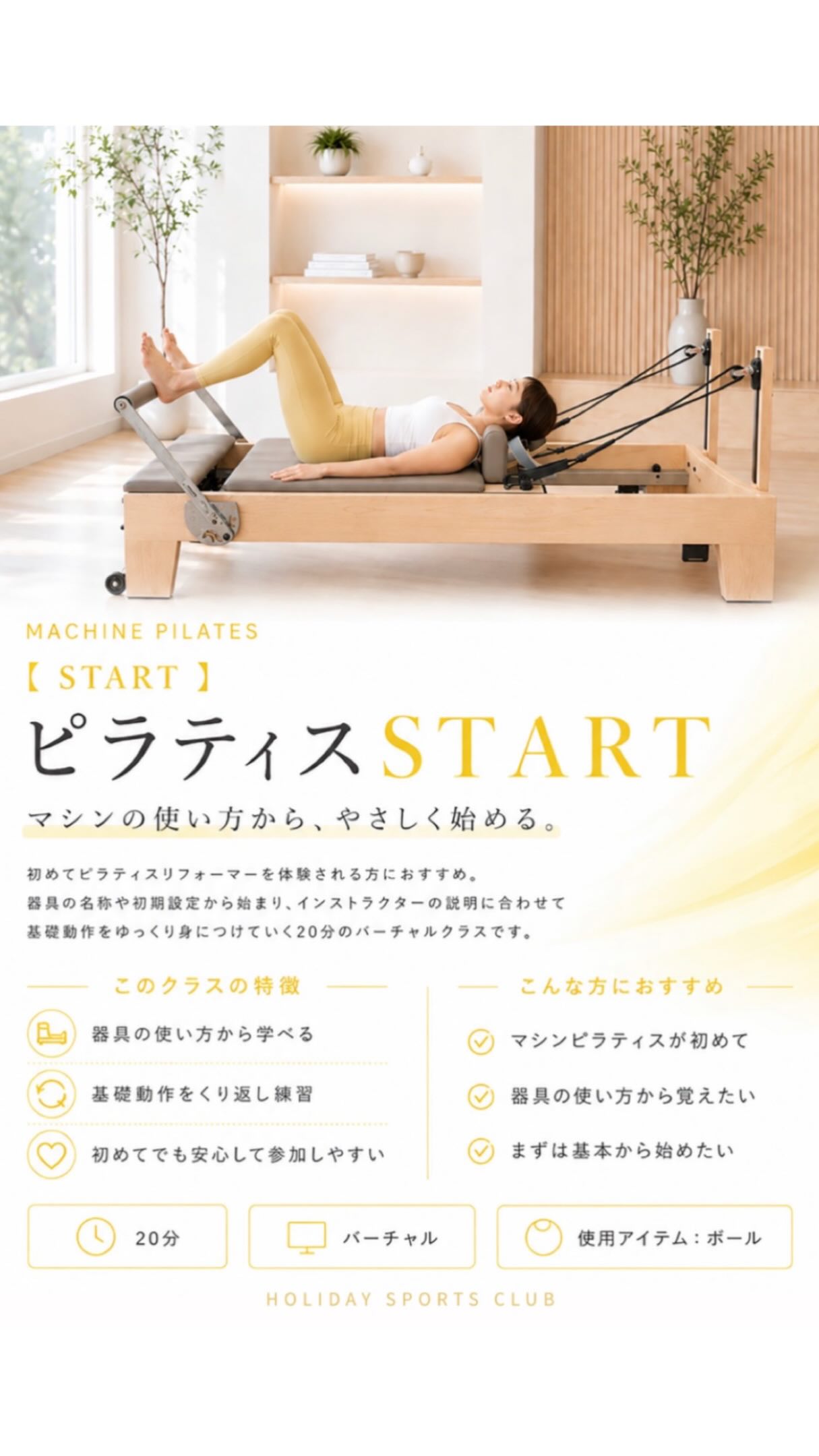 ✨マシーンピラティス ピラティススタート編✨
⁡
⁡
9月から本格始動したマシーンピラティス‼️
皆様ご利用の方はいかがでしょうか？✨
⁡
今回はマシーンピラティスのピラティススタートについてのご紹介