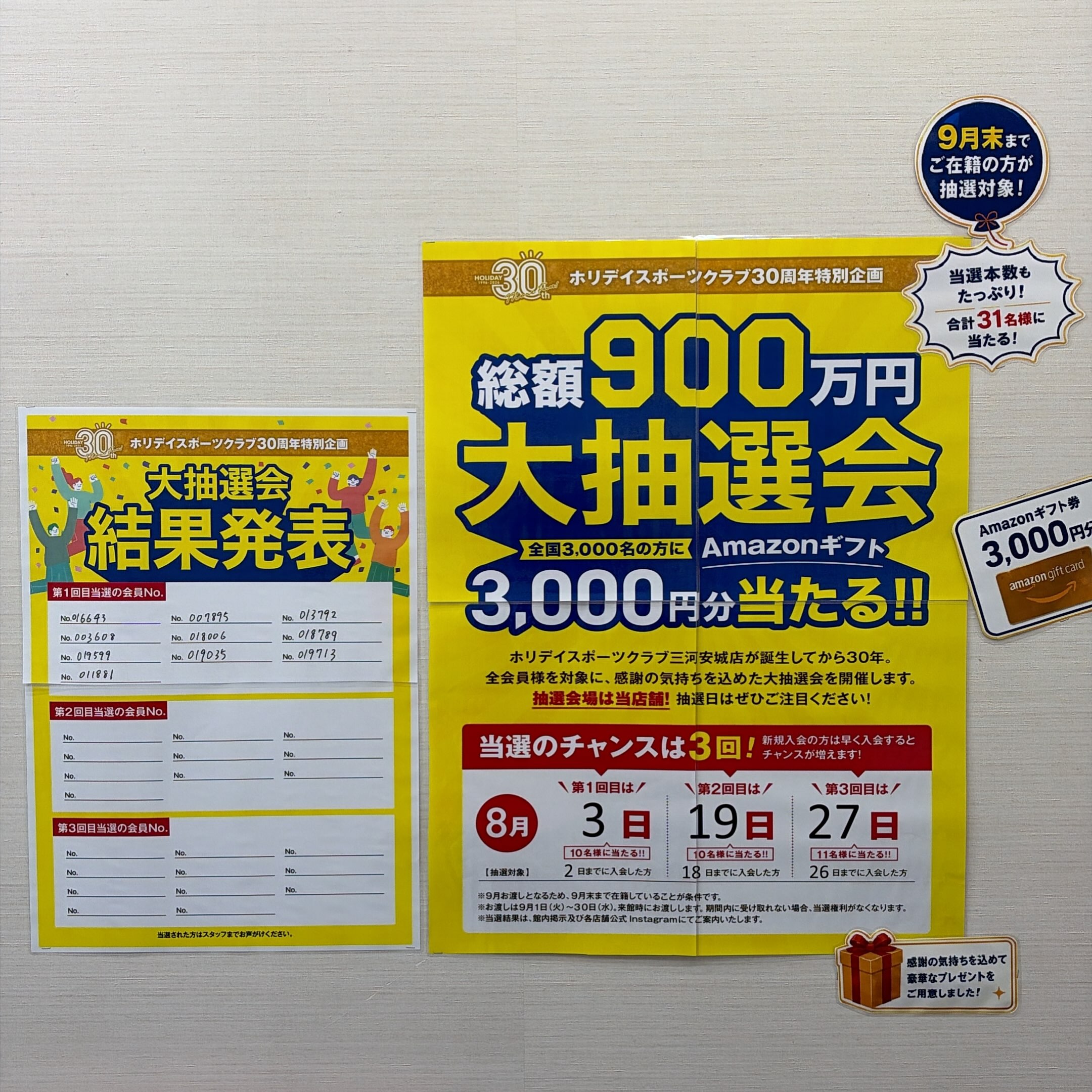 本日18:15〜スタジオにて
第2回大抽選会をおこないます‼️
今回も10名様にAmazonギフト券が当たるチャンス‼️
是非、会員番号がわかるものをご用意してお時間になりましたらスタジオまでお越しく