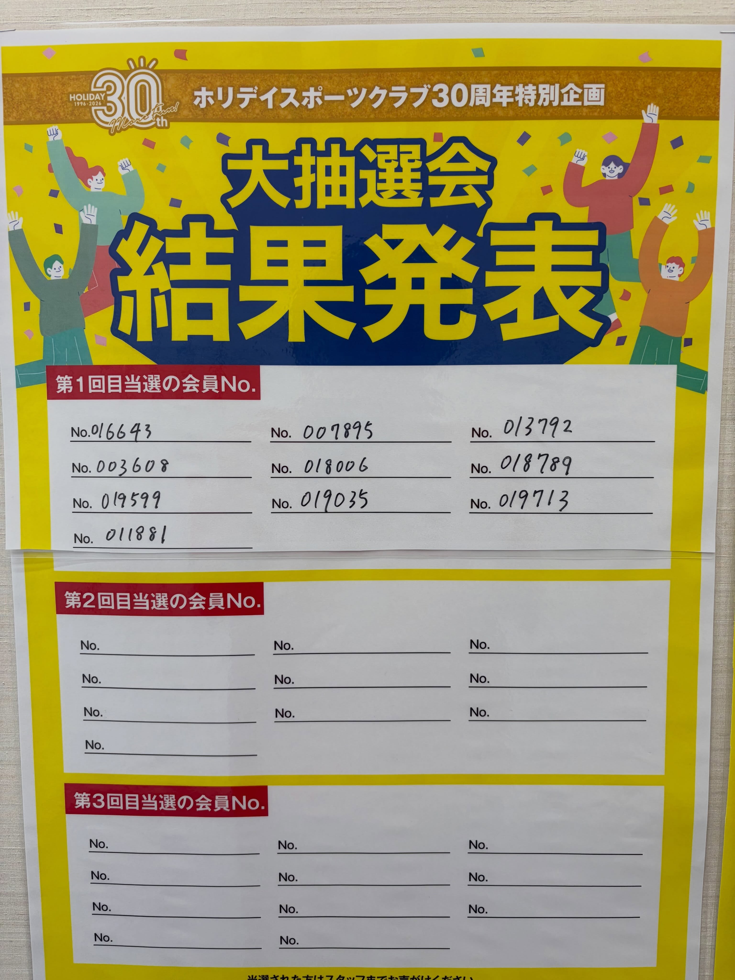 第1回大抽選会の結果をこちらで報告いたします‼️
当選された方おめでとうございます🎉🎉👏👏
番号がなかった方もまだ当選のチャンスはあります‼️

第2回 8/19（水）18:35〜 スタジオに